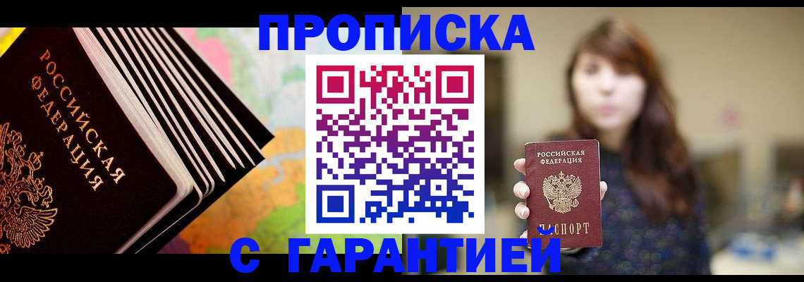 временная регистрация гарантия в Урайе
