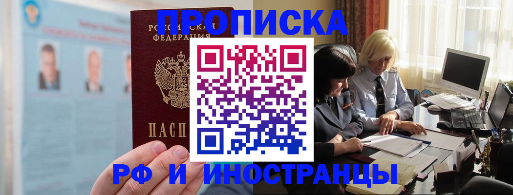 прописка регистрация в Урайе