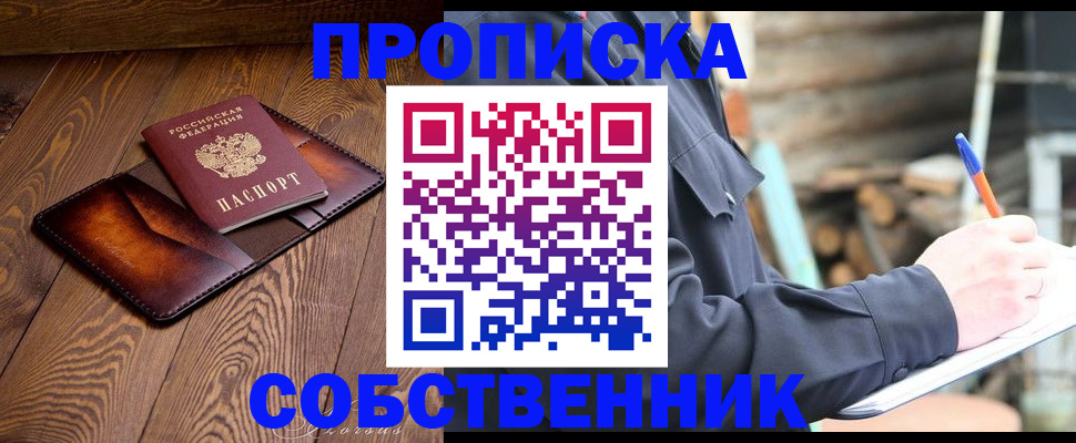 прописка от собственника в Урайе