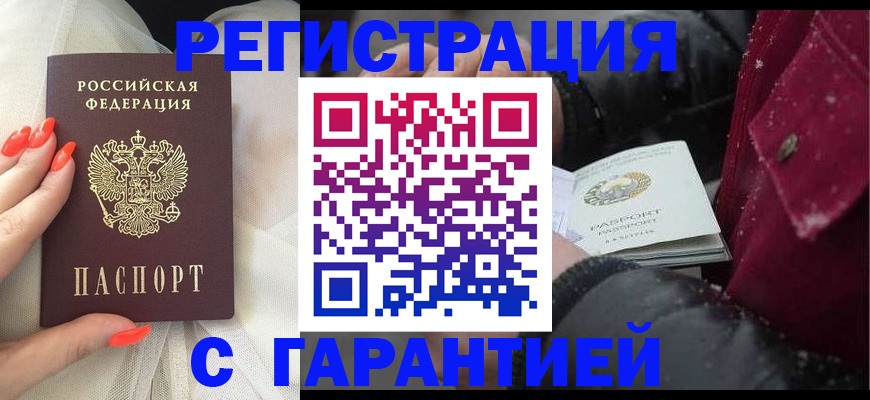 прописка в Урайе