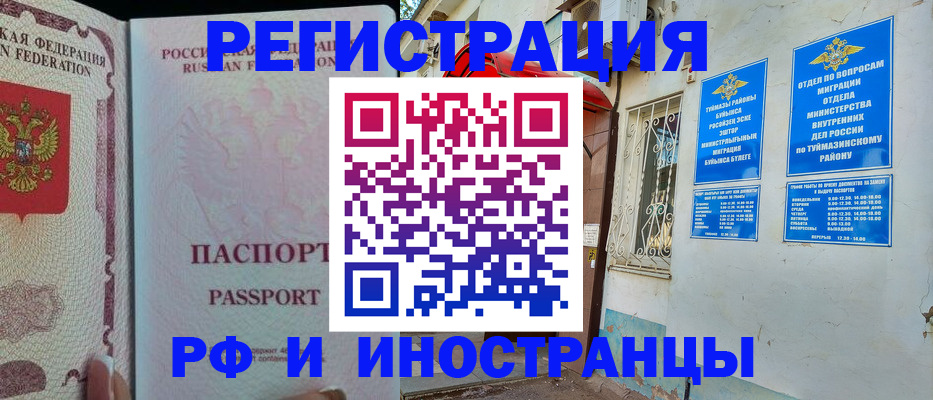 временная регистрация для школы в Урайе