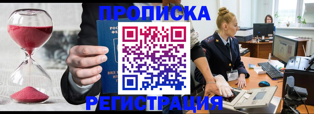 прописка гарантия в Урайе